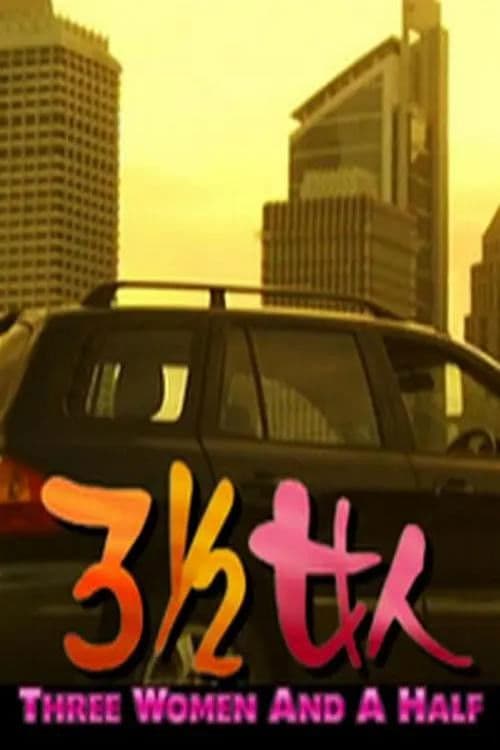 Three Women and A Half poster