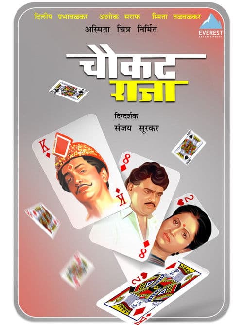 The King of Diamonds poster